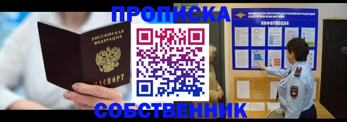прописка гарантия в Нефтеюганске